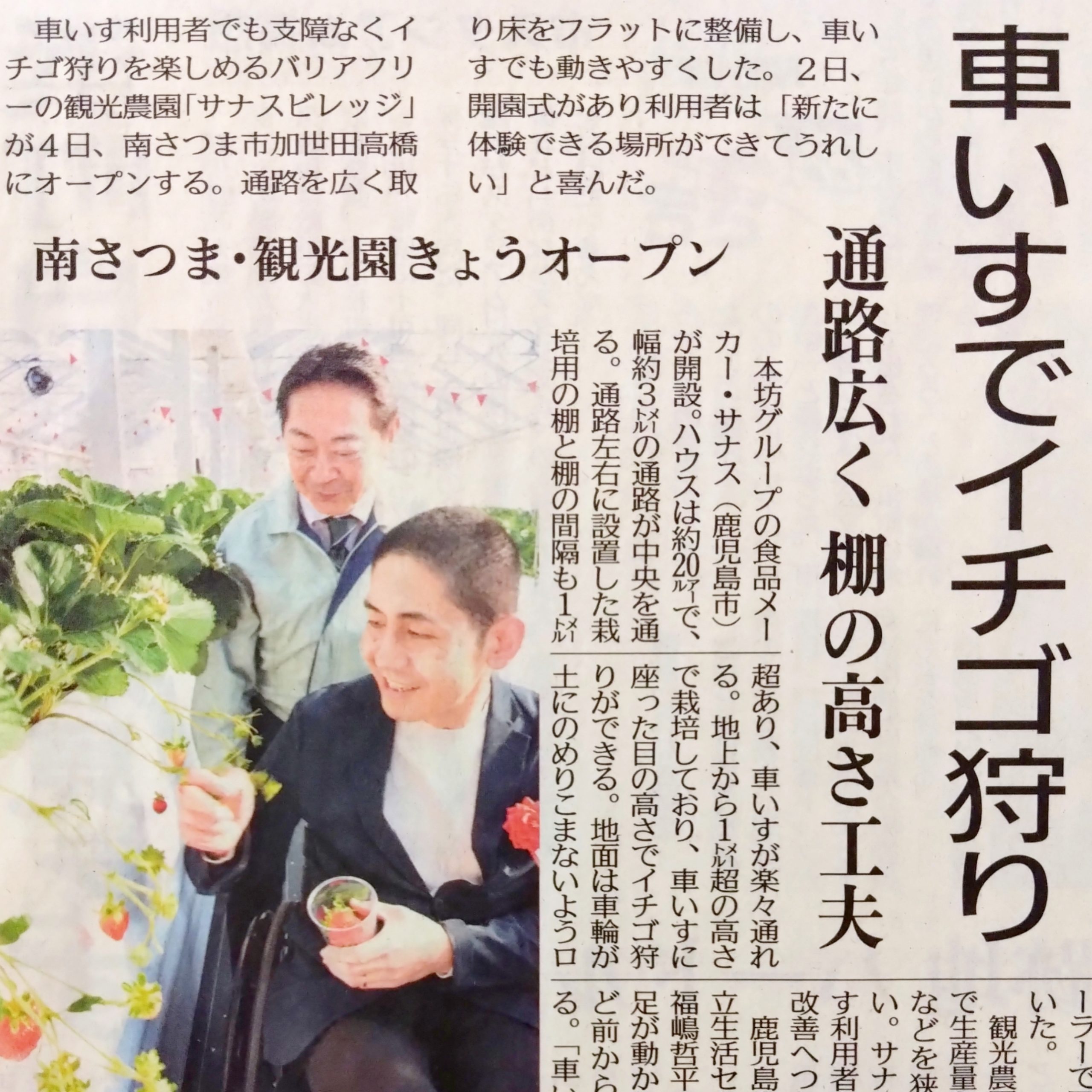 【南日本新聞】車いすでイチゴ狩り