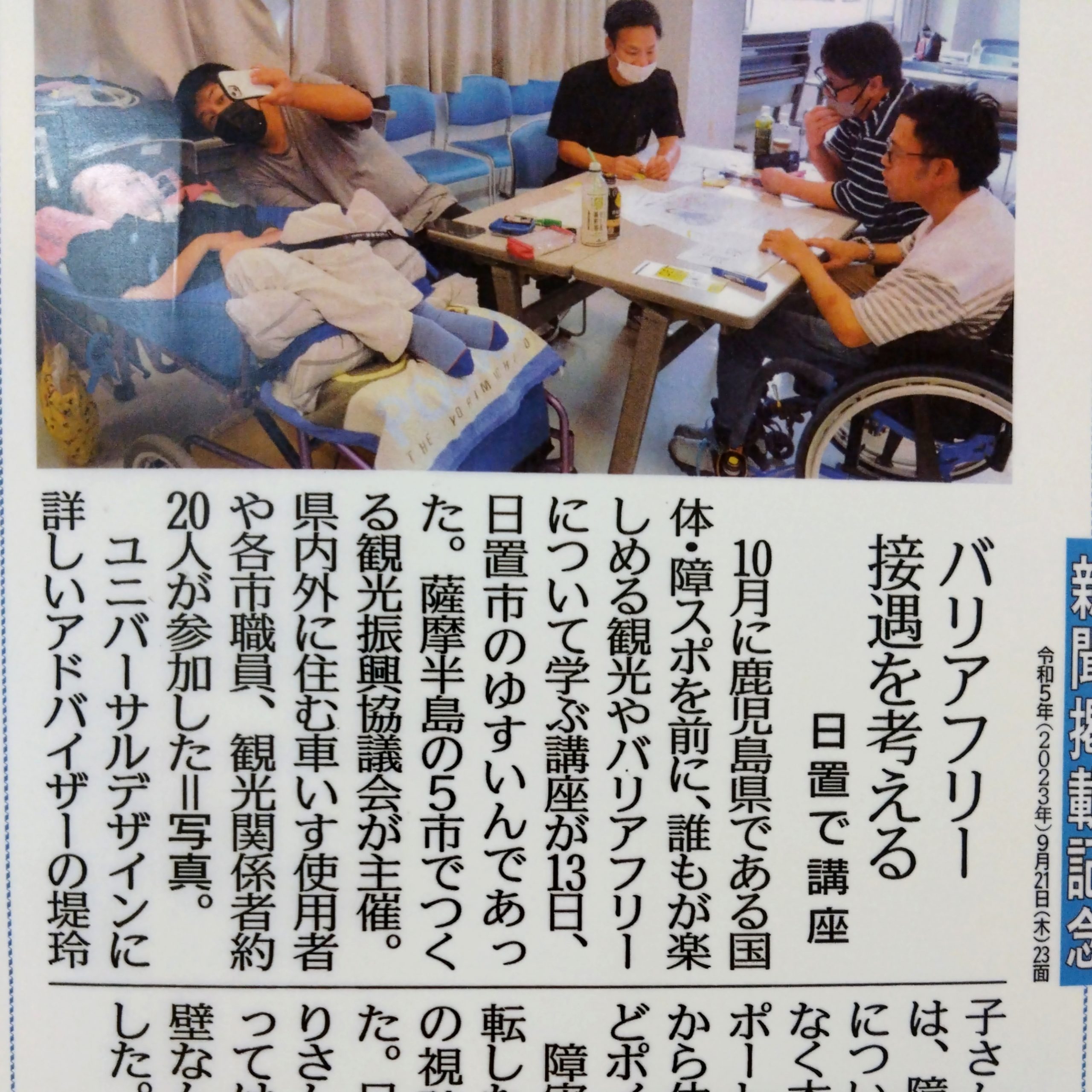 【南日本新聞】バリアフリー接遇を考える！