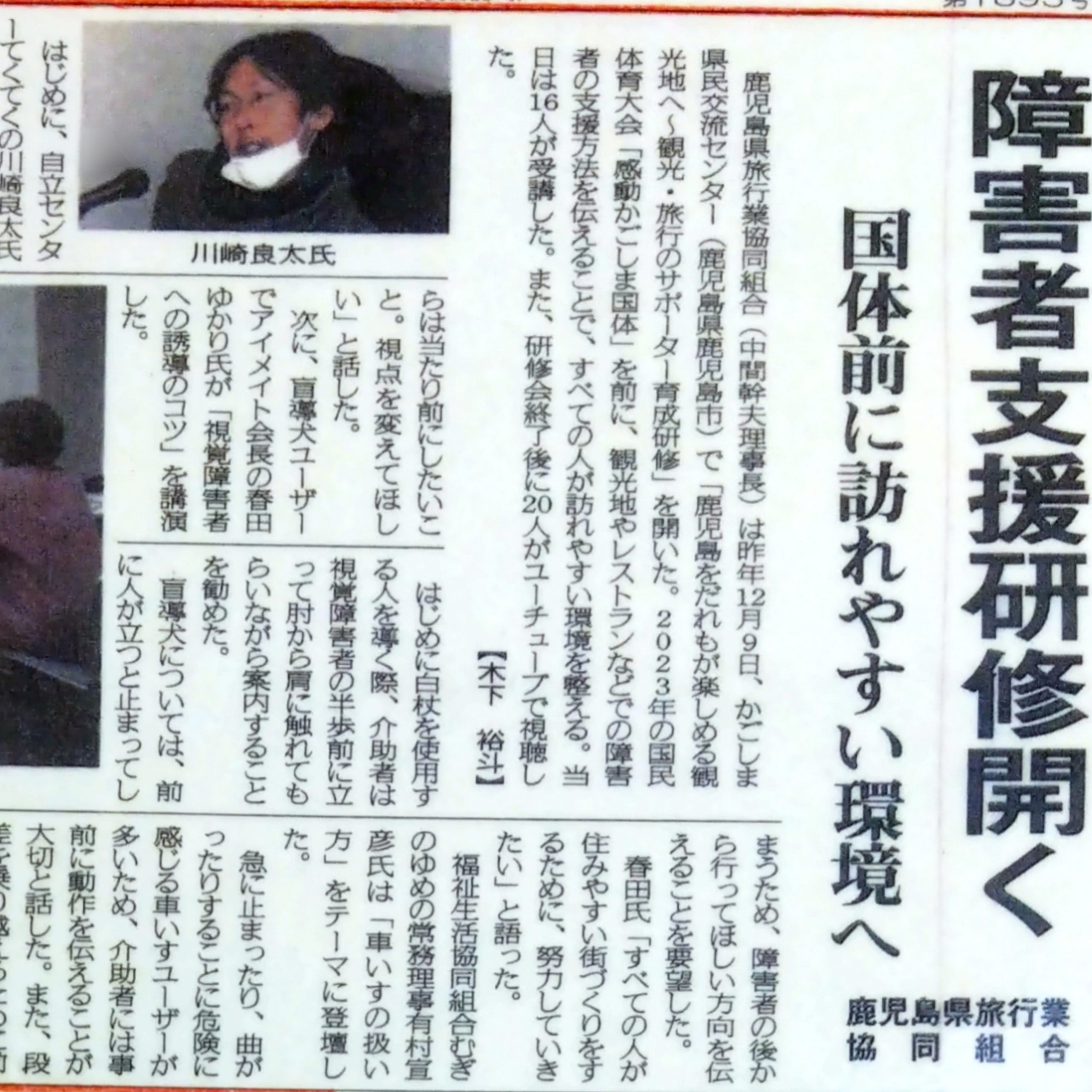 【旬刊旅行新聞】川﨑代表が掲載されました✨