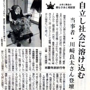 "親なきあと"講演に登壇！川﨑代表