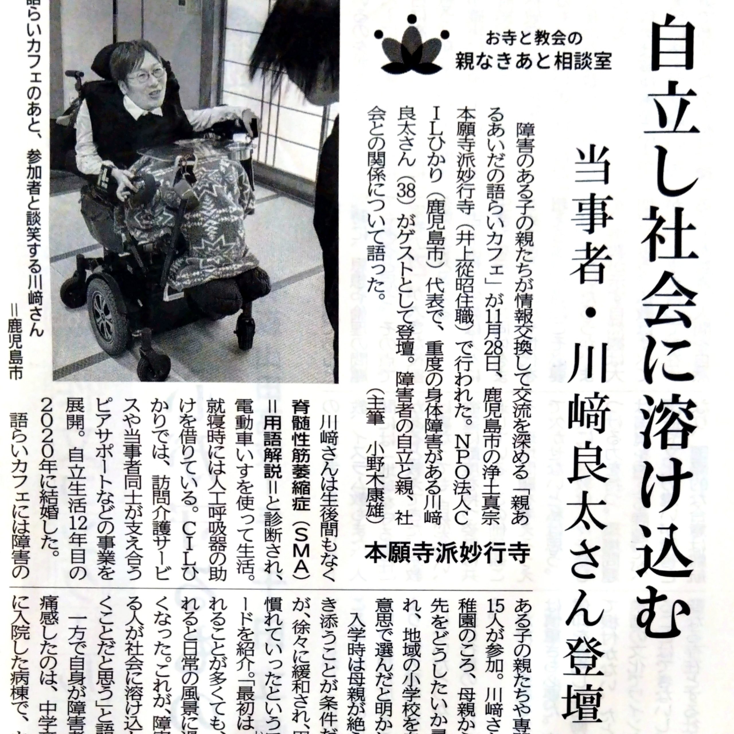 "親なきあと"講演に登壇！川﨑代表