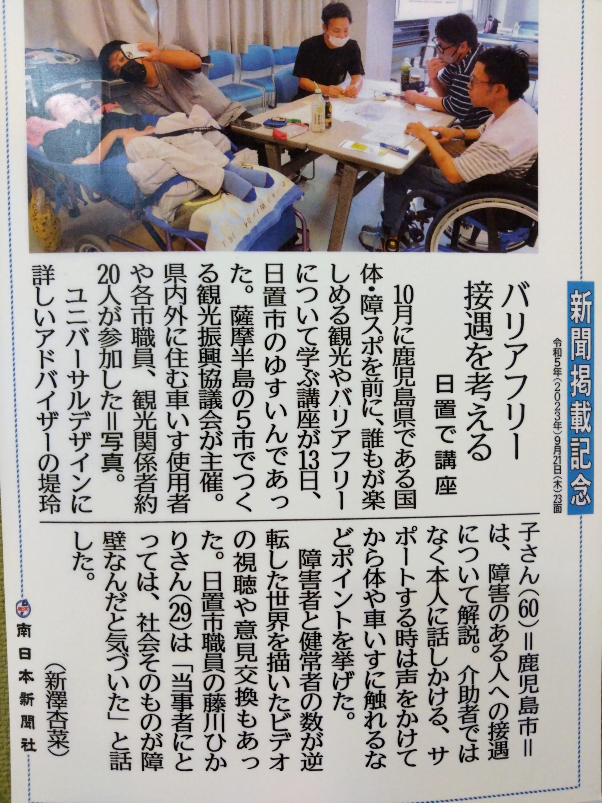 【南日本新聞】バリアフリー接遇を考える！