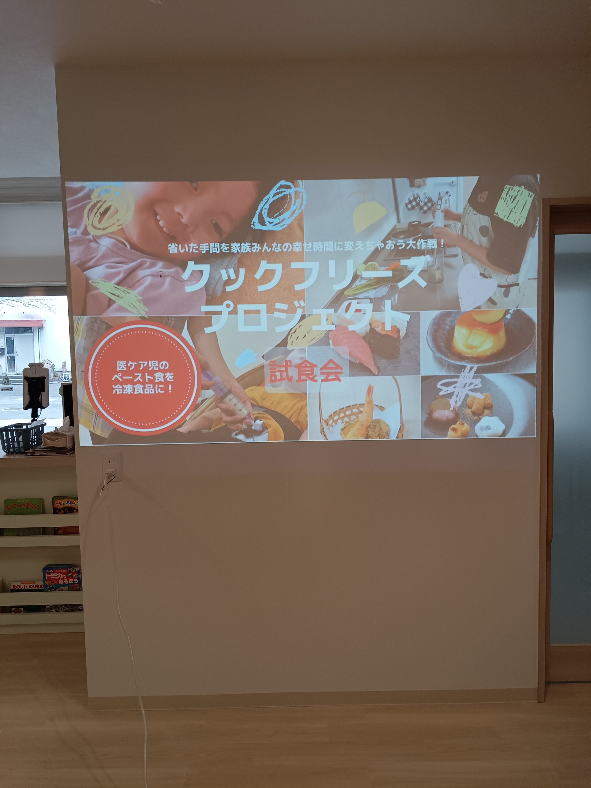 クックフリーズプロジェクト試食会に参加してきました