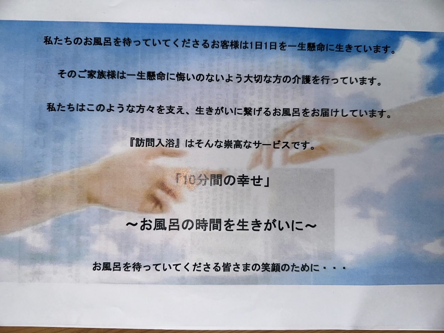 「どうする？訪問入浴」