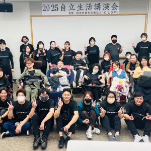 2025自立生活講演会
