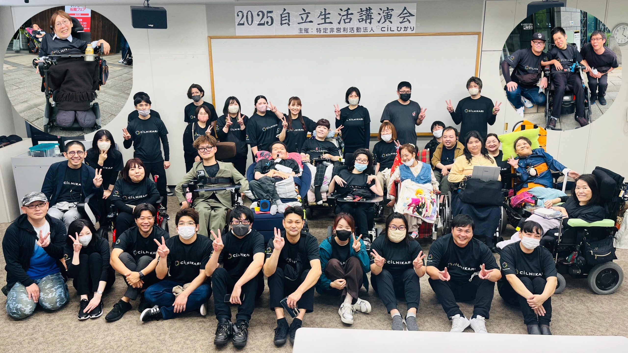 2025自立生活講演会