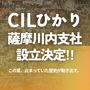 ☆薩摩川内支社設立決定のお知らせ☆