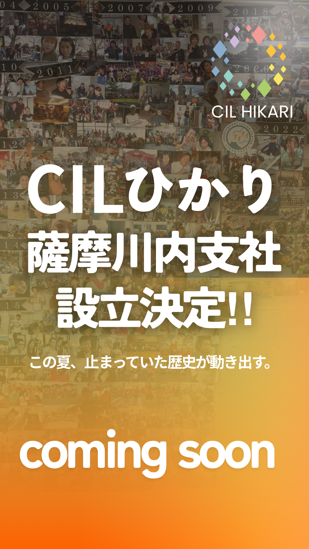 ☆薩摩川内支社設立決定のお知らせ☆
