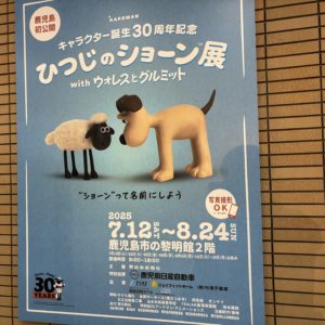 ひつじのショーン展にいってきたがよ