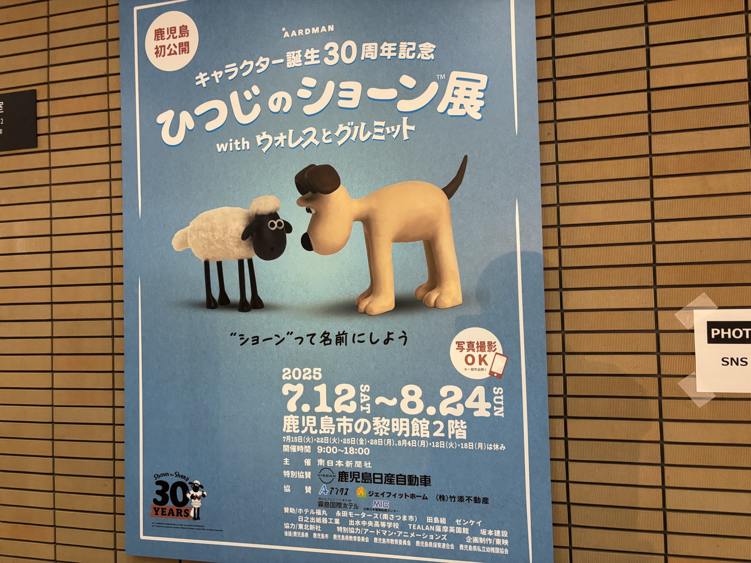 ひつじのショーン展にいってきたがよ