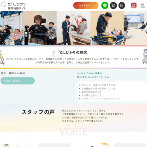 CILひかり採用サイト公開！