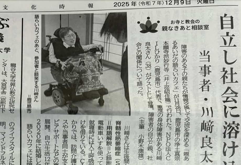 【メディア掲載】「自立し社会に溶け込む」文化時報に記事が掲載されました