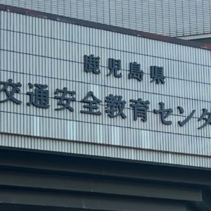 絶対に盛りたい運転免許証