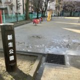 公園楽しかった