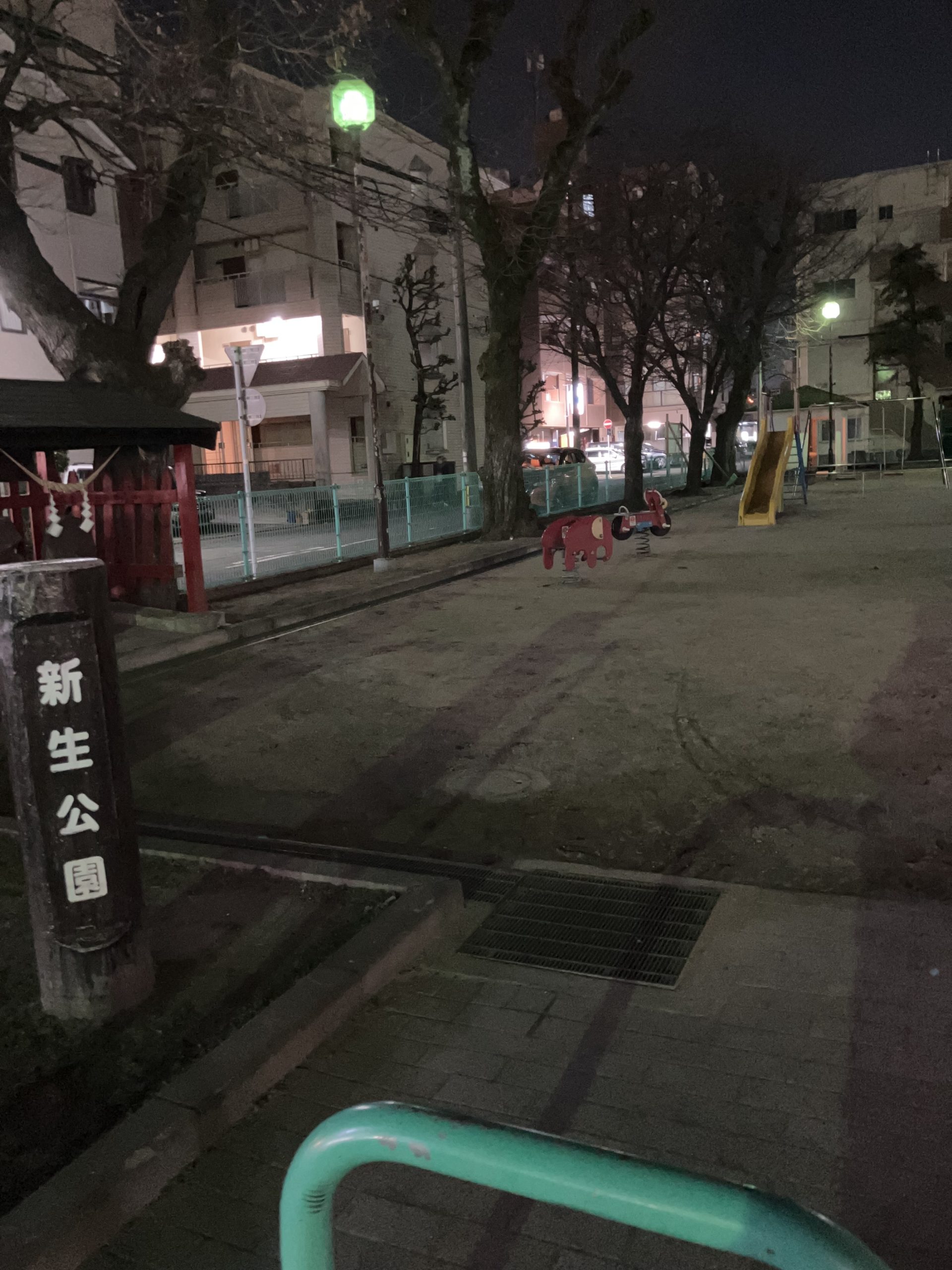 公園楽しかった