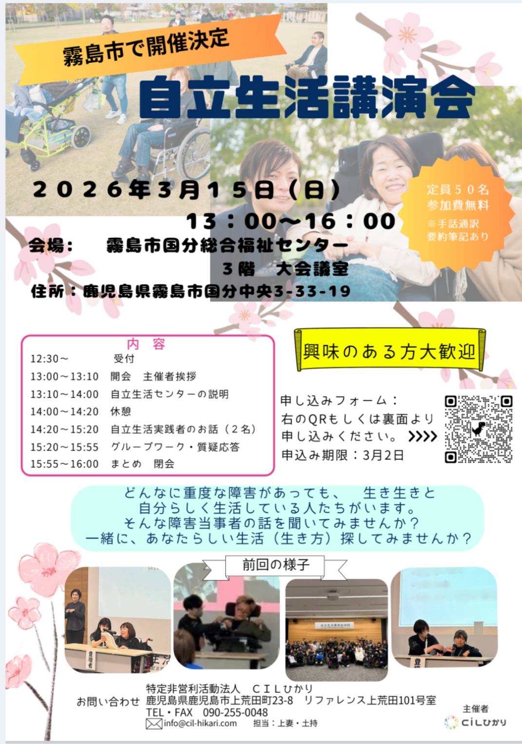 ☆自立生活講演会☆霧島市開催決定！