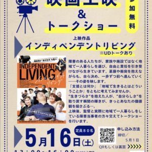 ✴︎【来たる 5月16日 あなたには「施設じゃない人生がある‼️」】