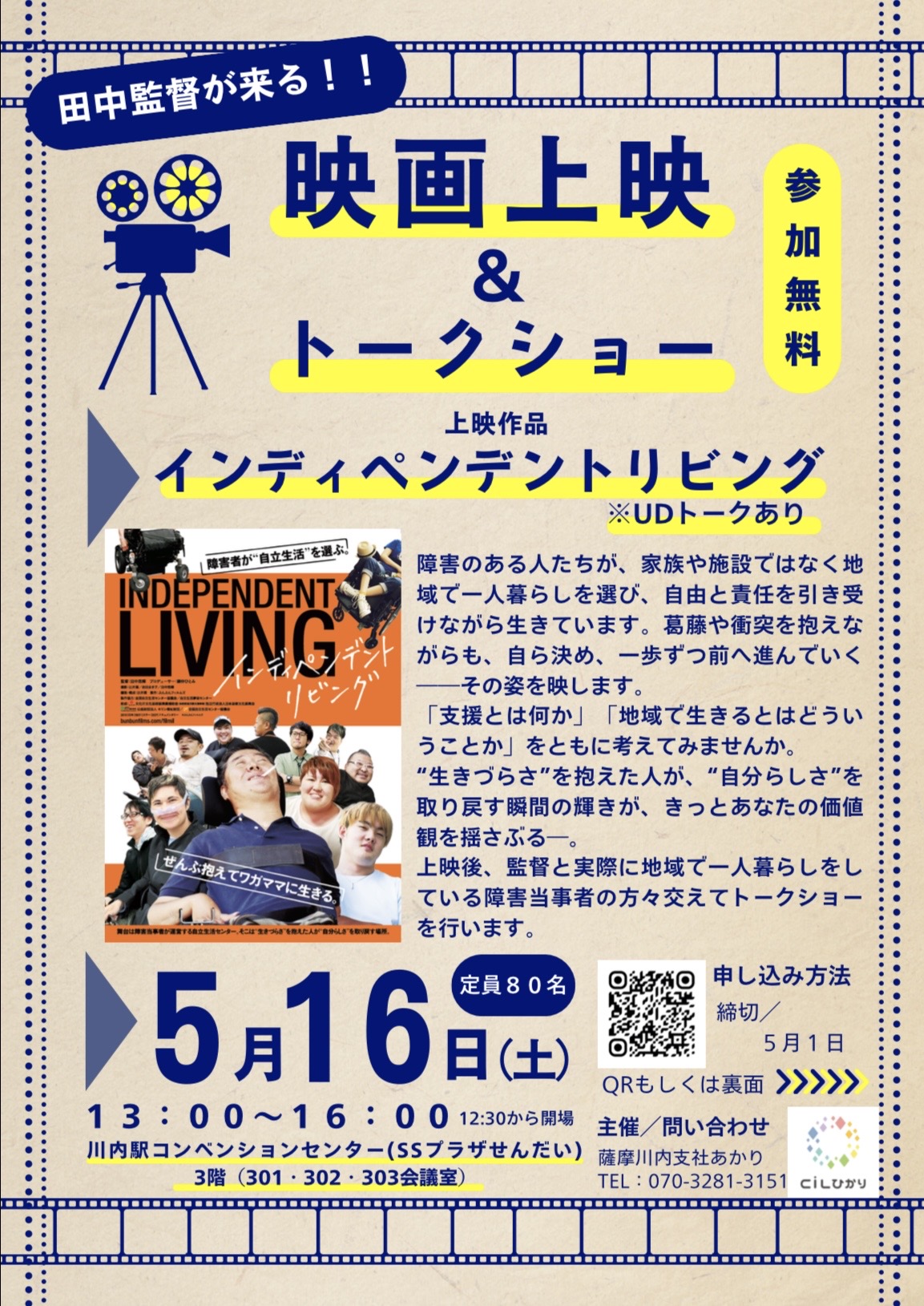 ✴︎【来たる 5月16日 あなたには「施設じゃない人生がある‼️」】