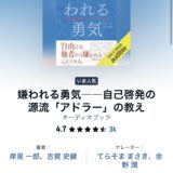 「嫌われる勇気」と介助者の視点