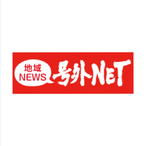 【号外NET】霧島市・姶良市の地域ニュースに掲載されました✨