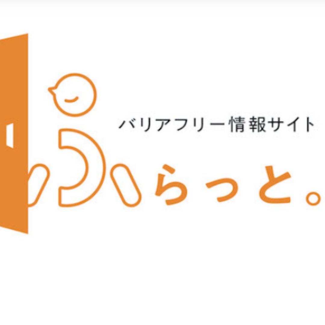 バリアフリー情報サイトふらっと。に川﨑FAMILYがのりました！😄✨