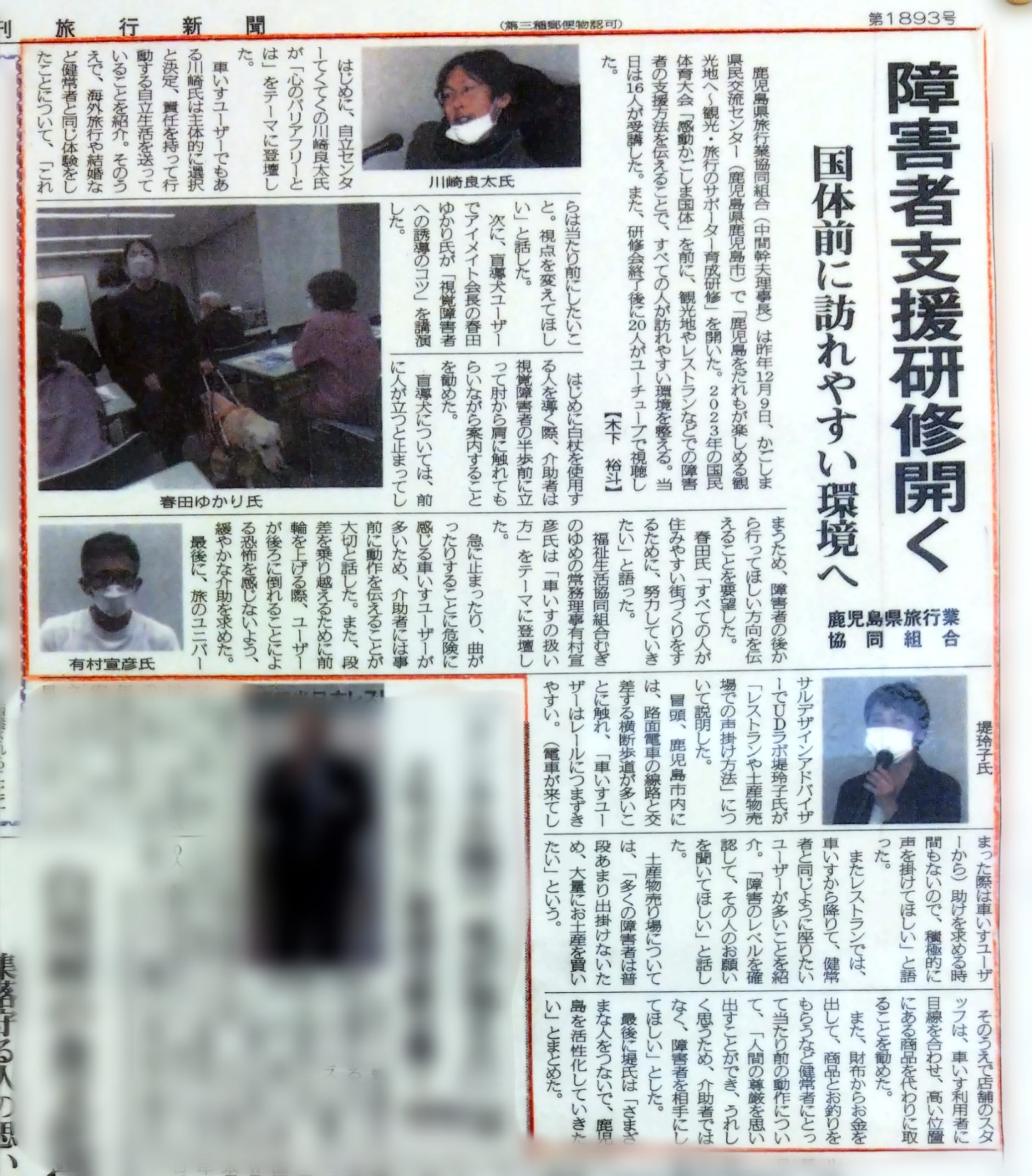 【旬刊旅行新聞】川﨑代表が掲載されました✨