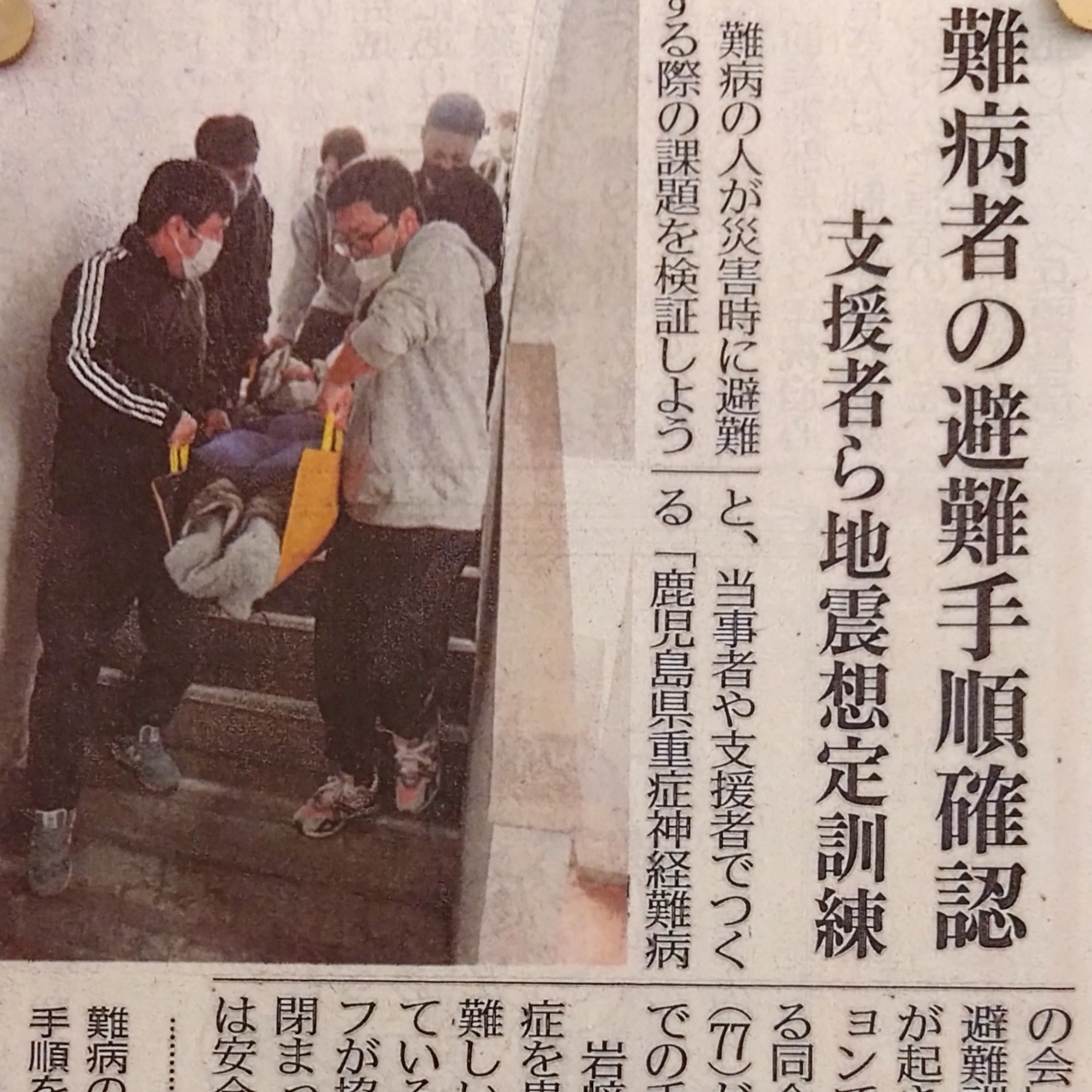 【新聞掲載】難病者の避難訓練！