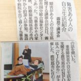 【南日本新聞掲載】自立生活講演会in霧島