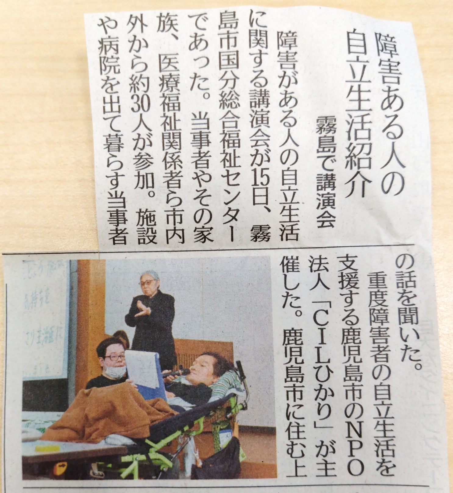 【南日本新聞掲載】自立生活講演会in霧島