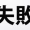 皆様お気づきでしょうか…。